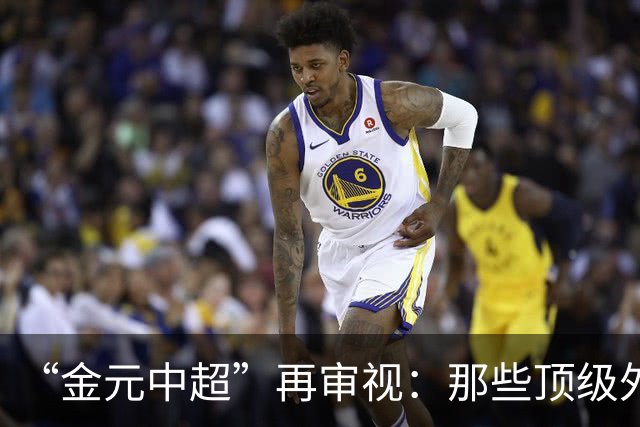 “金元中超”再审视：那些顶级外援的利与弊